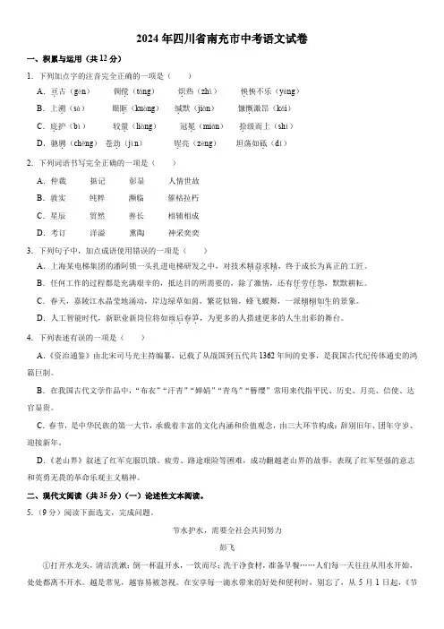2024年四川省南充市初三中考语文真题试卷含详解