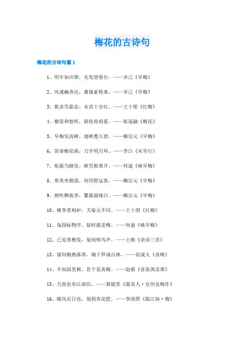梅花的古诗句