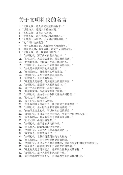 有关于文明礼仪的名言