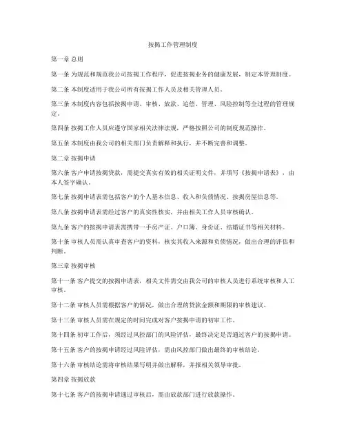 按揭工作管理制度