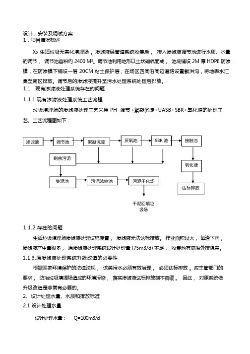 污水处理方案-----垃圾渗滤液处理方案