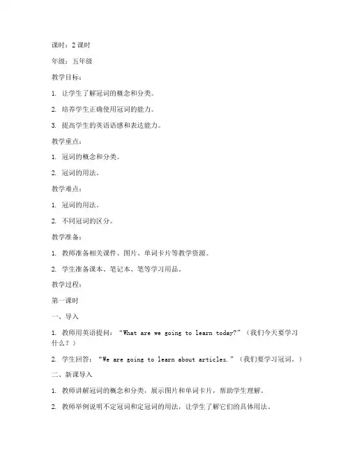 冠词大学教案