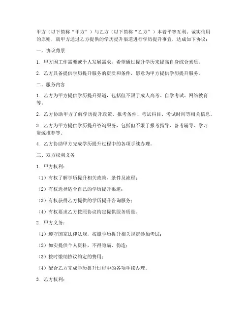 学历提升渠道合同协议书