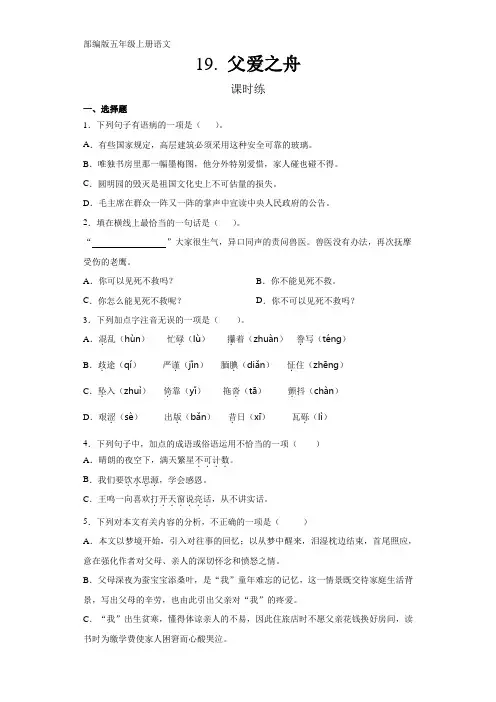 人教部编版五年级上册语文第19课《父爱之舟》课时练(含答案)