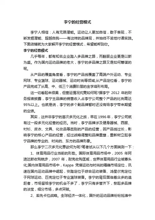 李宁的经营模式