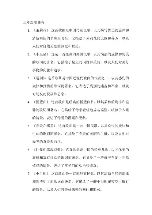 三年级歌曲