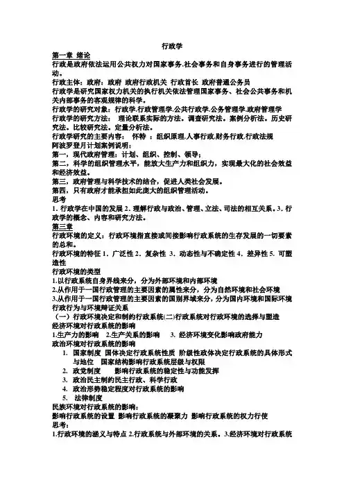 行政学复习