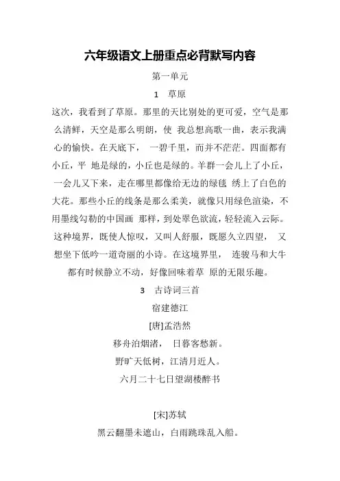 人教 六年级语文上册 默写大通关