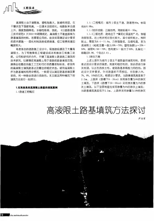 高液限土路基填筑方法探讨