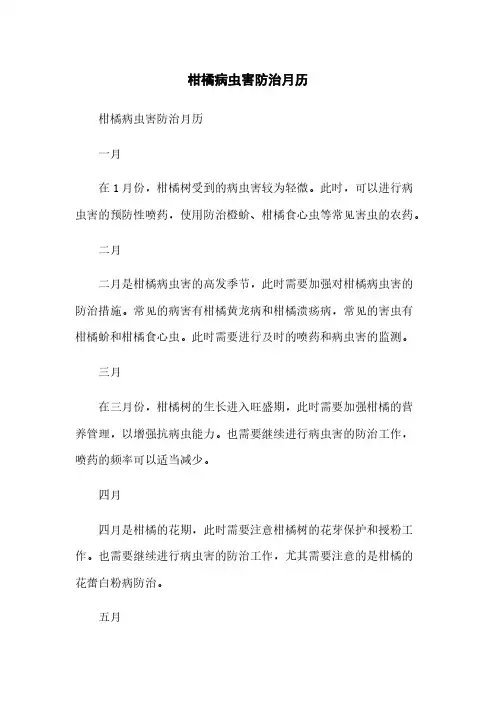 柑橘病虫害防治月历