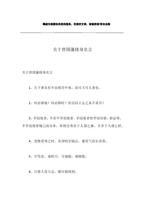 关于曾国藩修身名言
