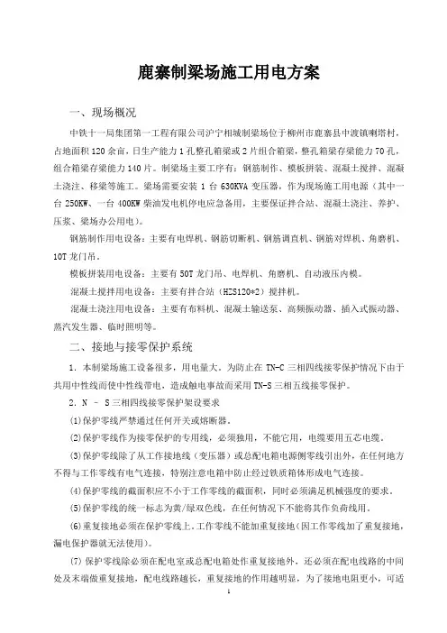临时施工用电方案word参考模板