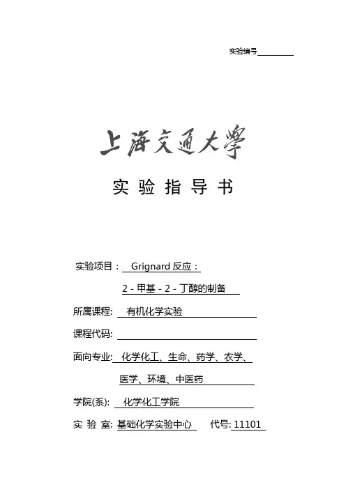 实验指导书-上海交通大学课程中心