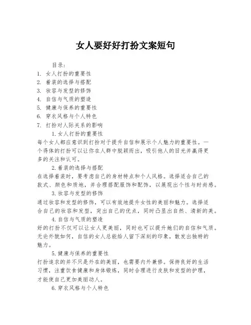 女人要好好打扮文案短句