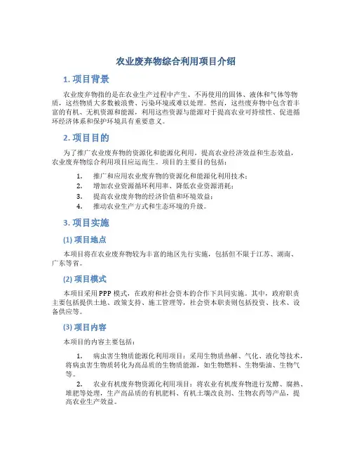 农业废弃物综合利用项目介绍