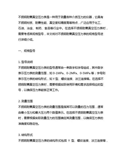 不锈钢耐震真空压力表规格型号