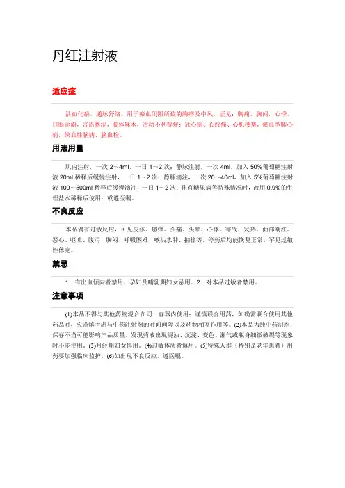 急诊中成药针剂说明书
