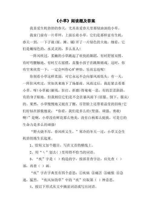 《小草》阅读题及答案