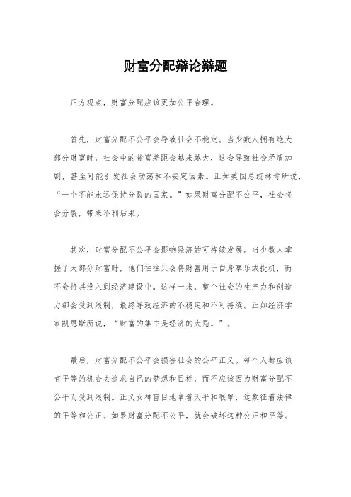 财富分配辩论辩题