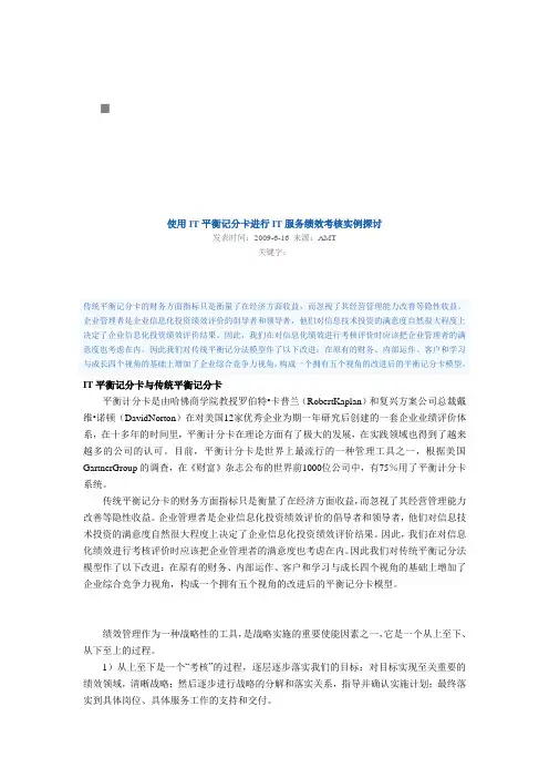 【新编】IT服务绩效考核指标体系