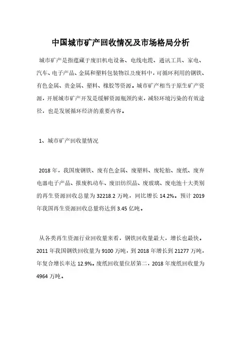 中国城市矿产回收情况及市场格局分析
