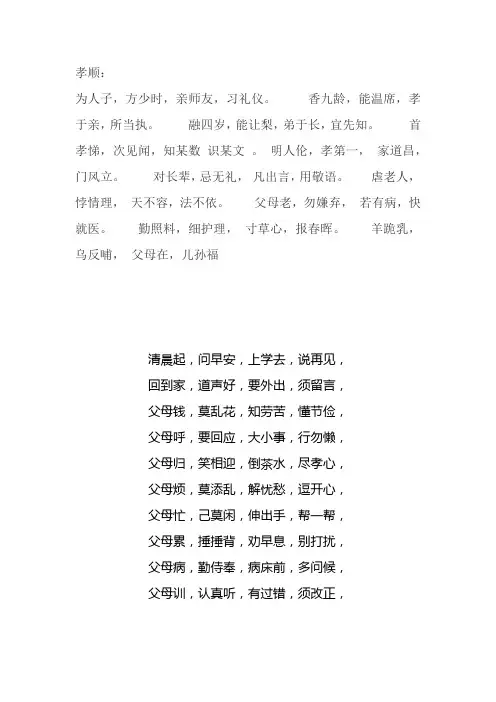 勤俭 孝顺 诚信 友善