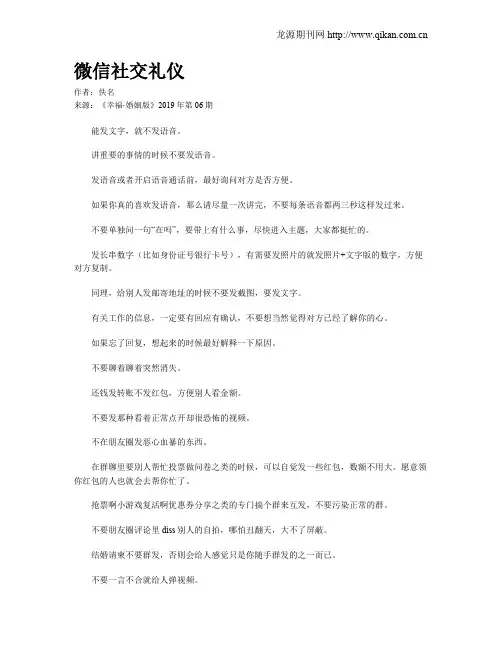 微信社交礼仪