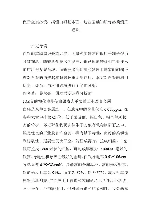 做贵金属必读：搞懂白银基本面,这些基础知识你必须滚瓜烂熟