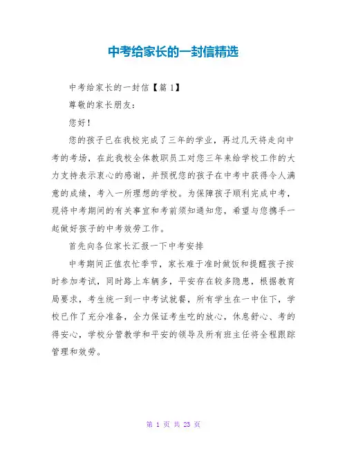中考给家长的一封信精选