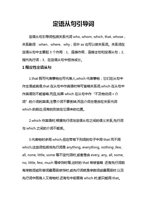 定语从句引导词