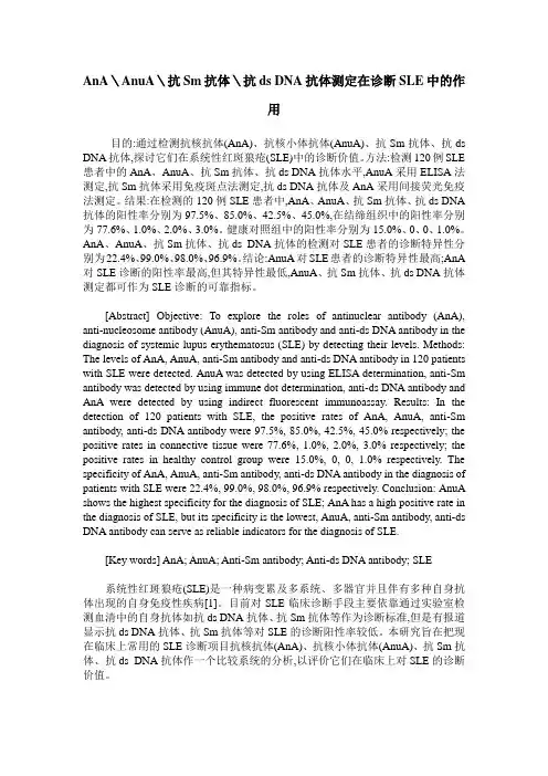 AnA＼AnuA＼抗Sm抗体＼抗ds DNA抗体测定在诊断SLE中的作用