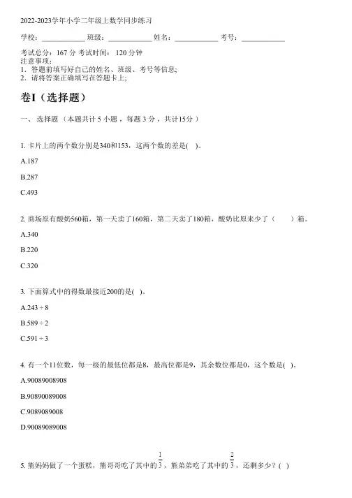 2022-2023学年北师大版二年级上数学同步练习(含解析)