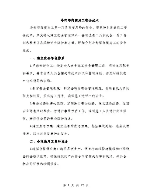 冷却塔爬模施工安全技术（4篇）