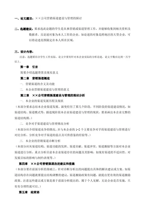 公司营销渠道建设与管理的探讨