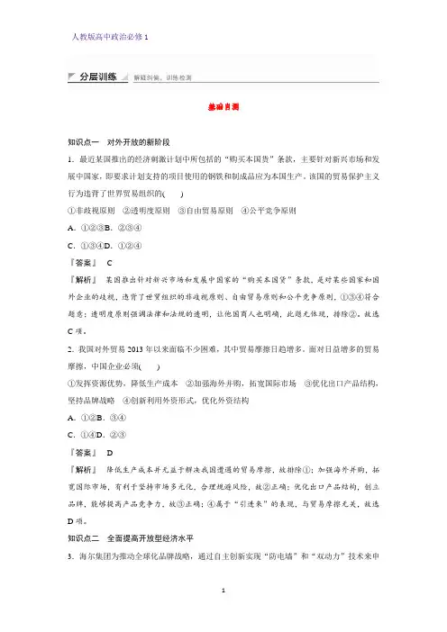 人教版高中政治必修1精品课时作业2：11.2 积极参与国际经济竞争与合作