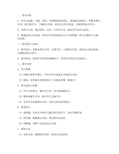 五上语文期末试卷教案及答案