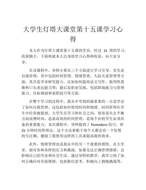 大学生灯塔大课堂第十五课学习心得