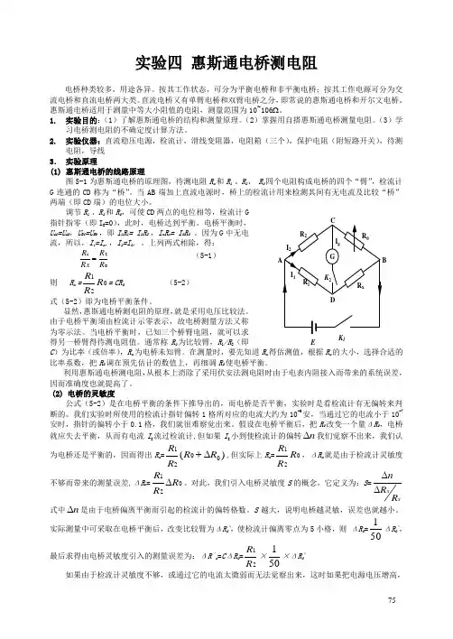 惠斯通电桥测电阻