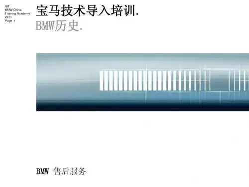 1-BMW历史