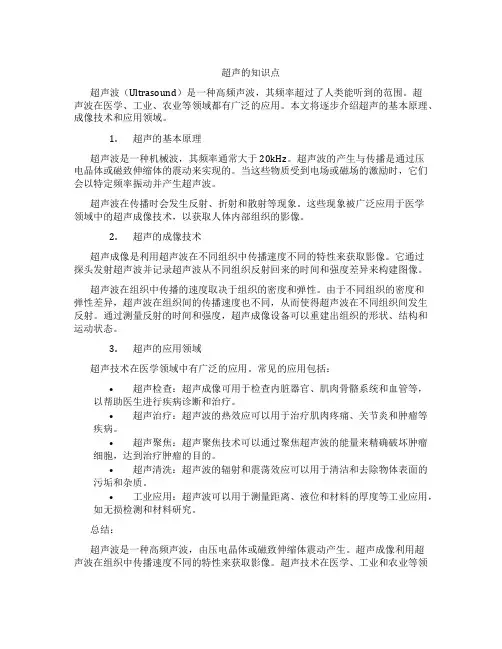 超声的知识点