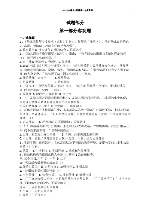 幼儿园教师招聘考试试题及答案