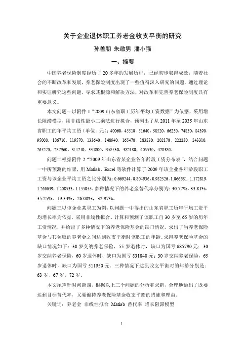 2011年全国数学建模竞赛论文省一等奖(安徽赛区)