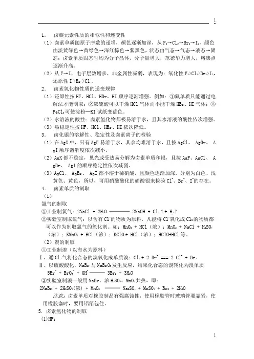 卤族元素性质递变规律
