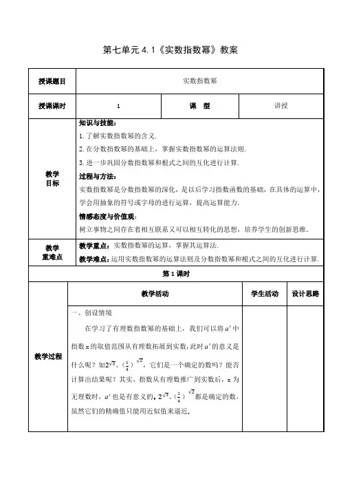 实数指数幂--参考教案