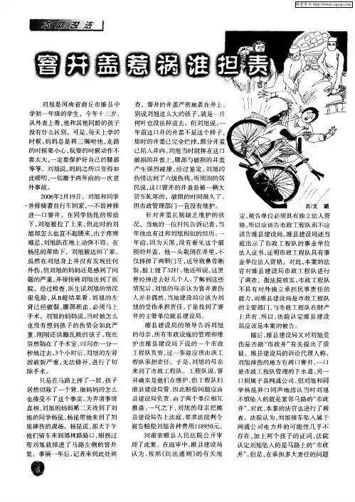 窨井盖惹祸谁担责