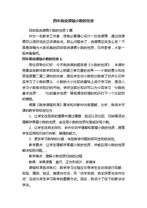 四年级说课稿小数的性质