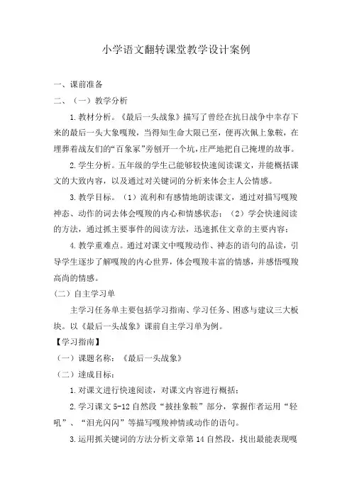 小学语文翻转课堂教学设计案例