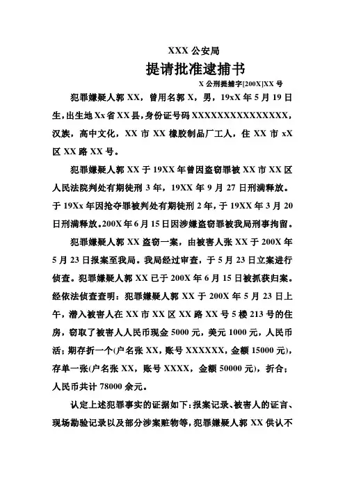 公安机关法律文书案例