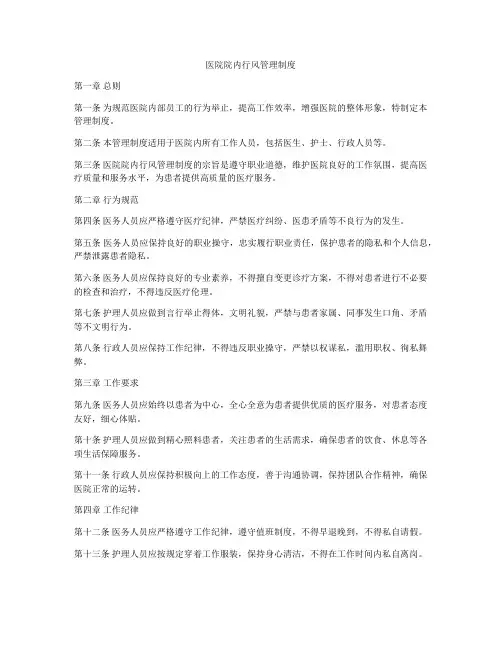 医院院内行风管理制度