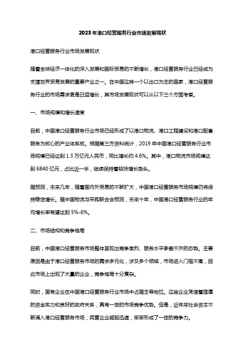 2023年港口经营服务行业市场发展现状